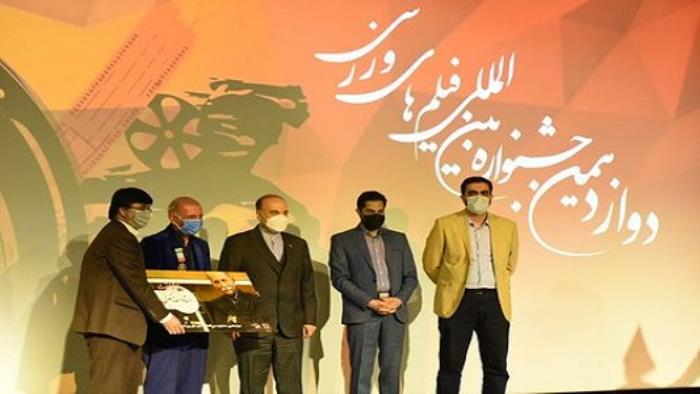 برگزیدگان دوازدهمین جشنواره بین المللی فیلم ورزشی ایران معرفی شدند